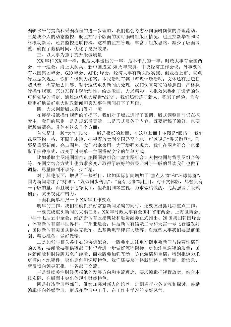 时事新闻中心某年工作总结和XX年工作要点.docx_第3页