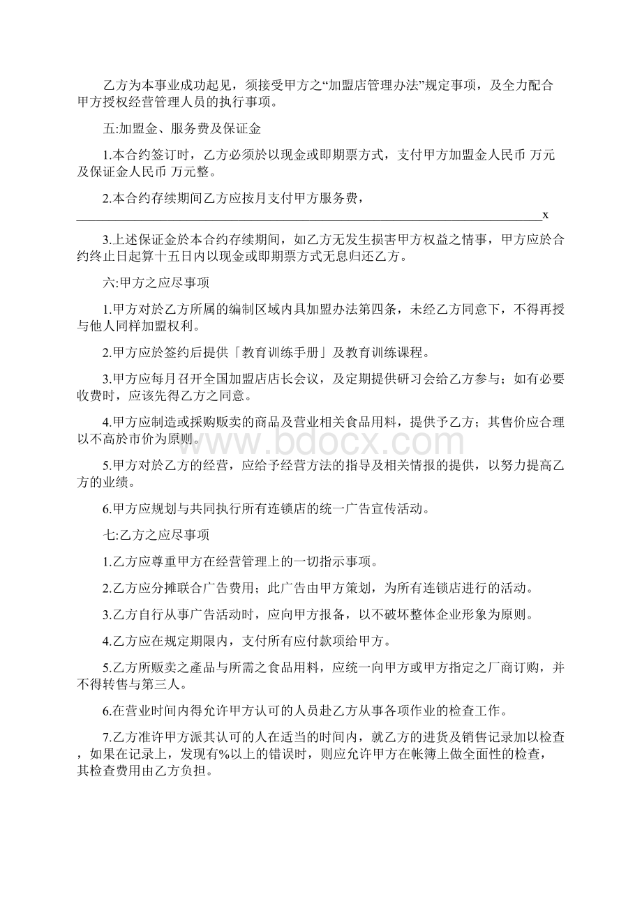 咖啡店加盟合同书1Word下载.docx_第2页