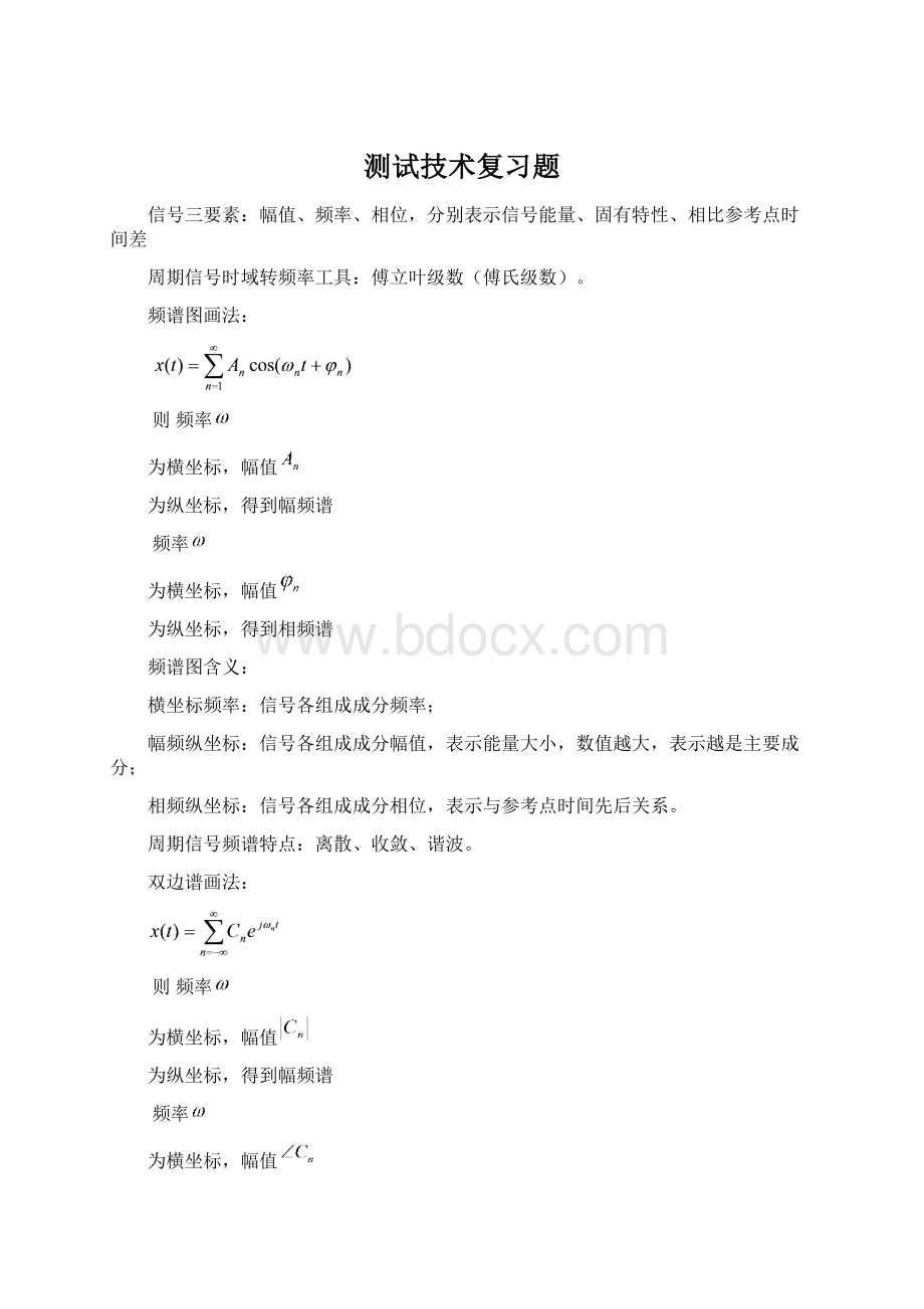 测试技术复习题Word格式.docx_第1页