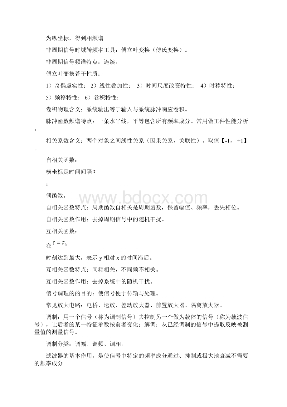 测试技术复习题Word格式.docx_第2页