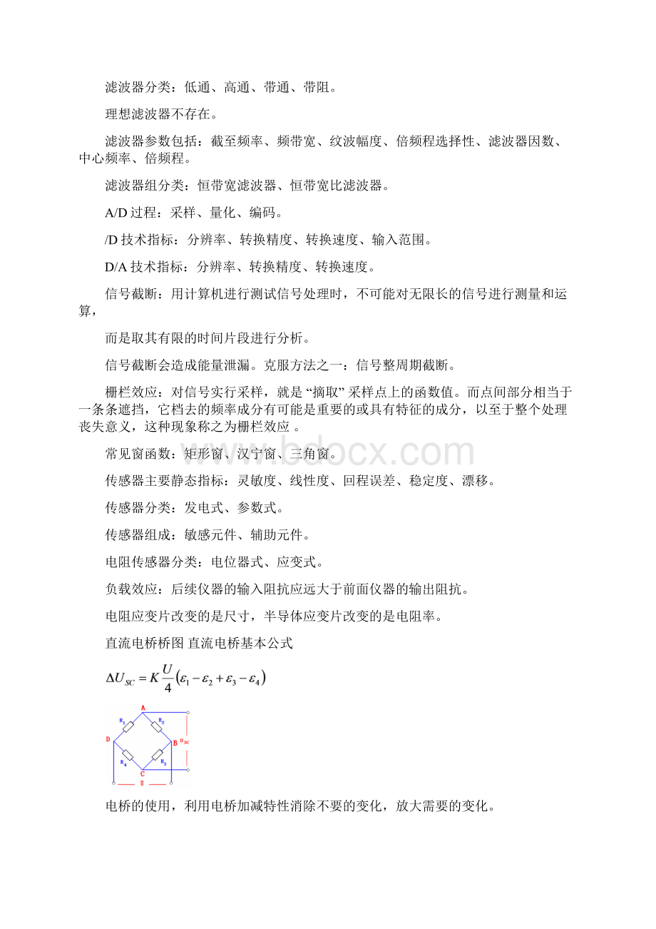 测试技术复习题Word格式.docx_第3页