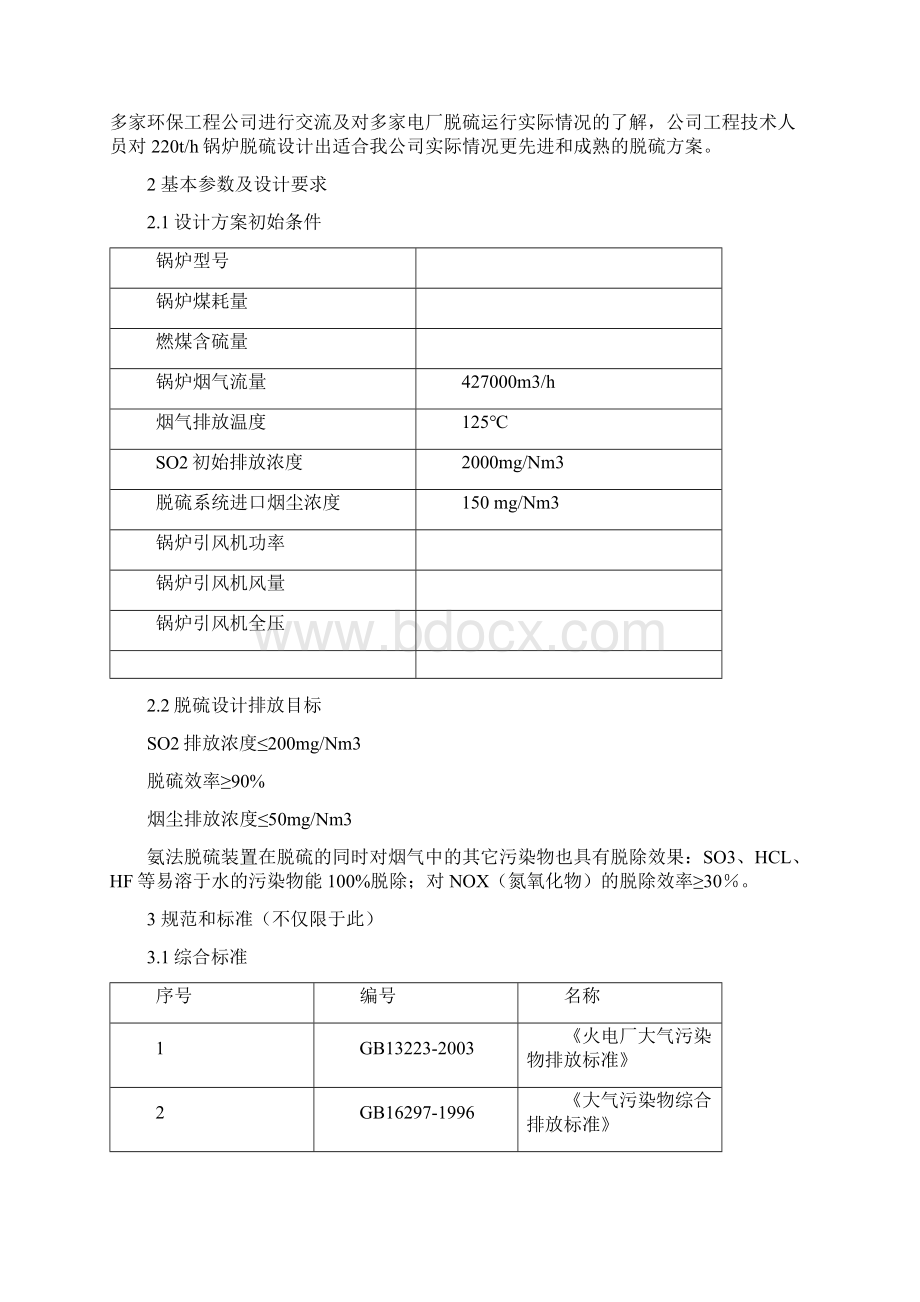 氨法脱硫技术设计方案.docx_第2页