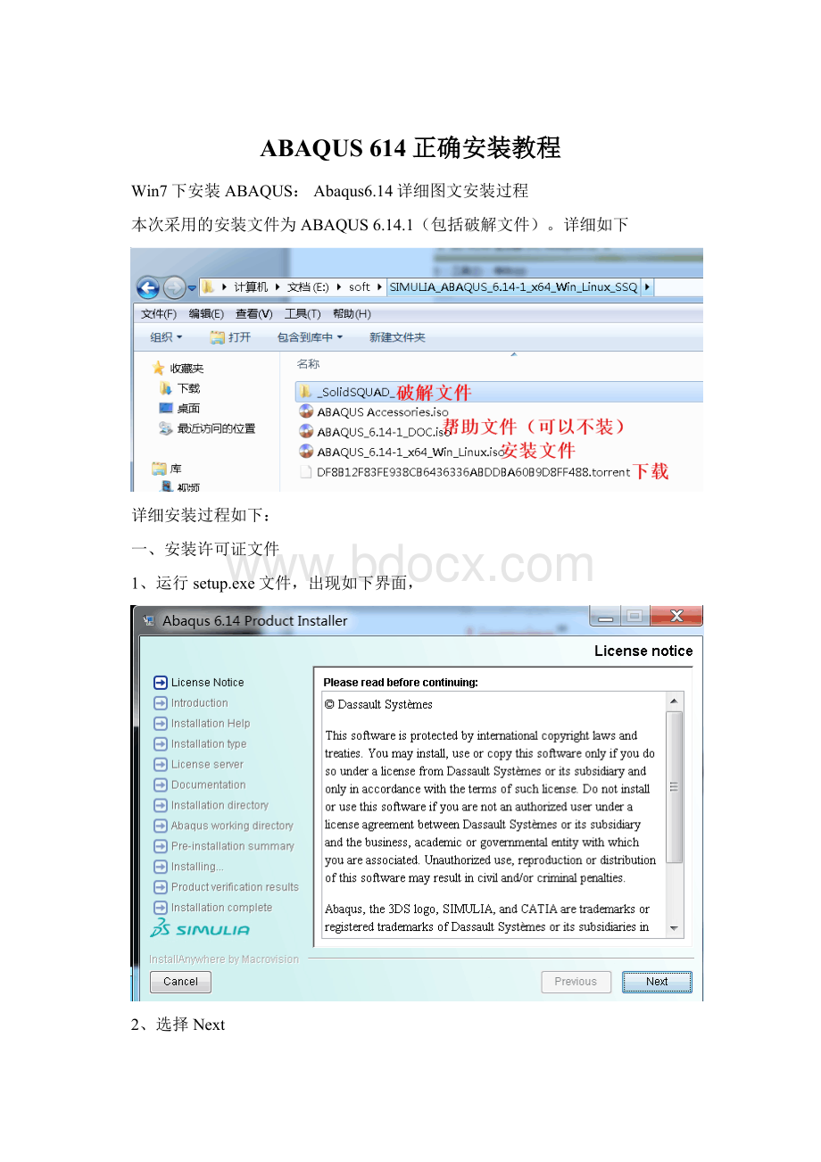 ABAQUS 614正确安装教程.docx_第1页