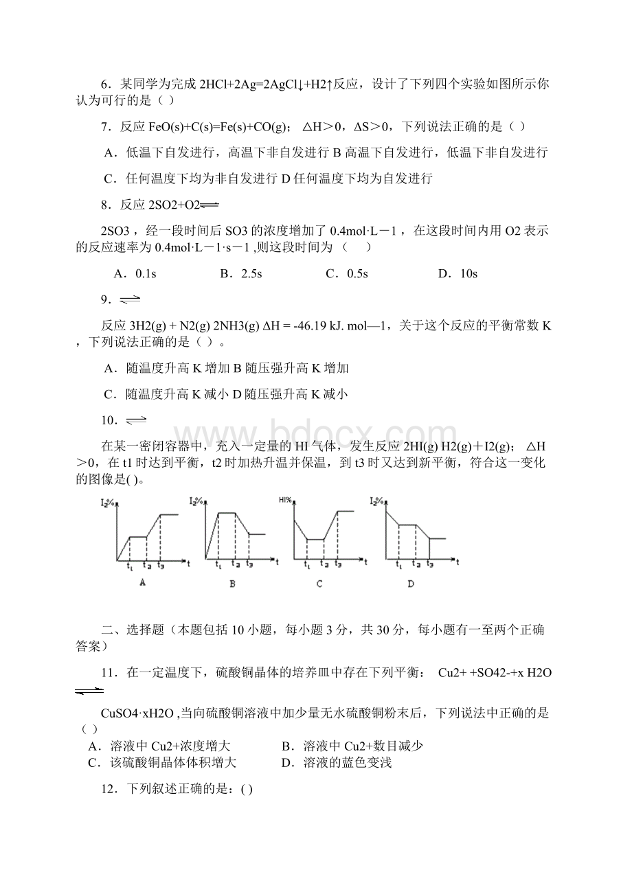 《化学反应原理》基础题Word文档下载推荐.docx_第2页