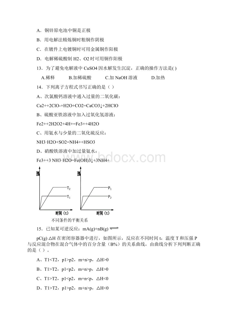 《化学反应原理》基础题.docx_第3页