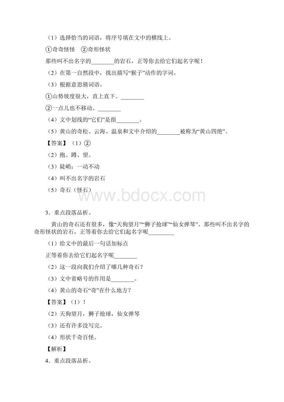 50篇部编版二年级上册语文课内外阅读理解专项题含答案.docx_第2页