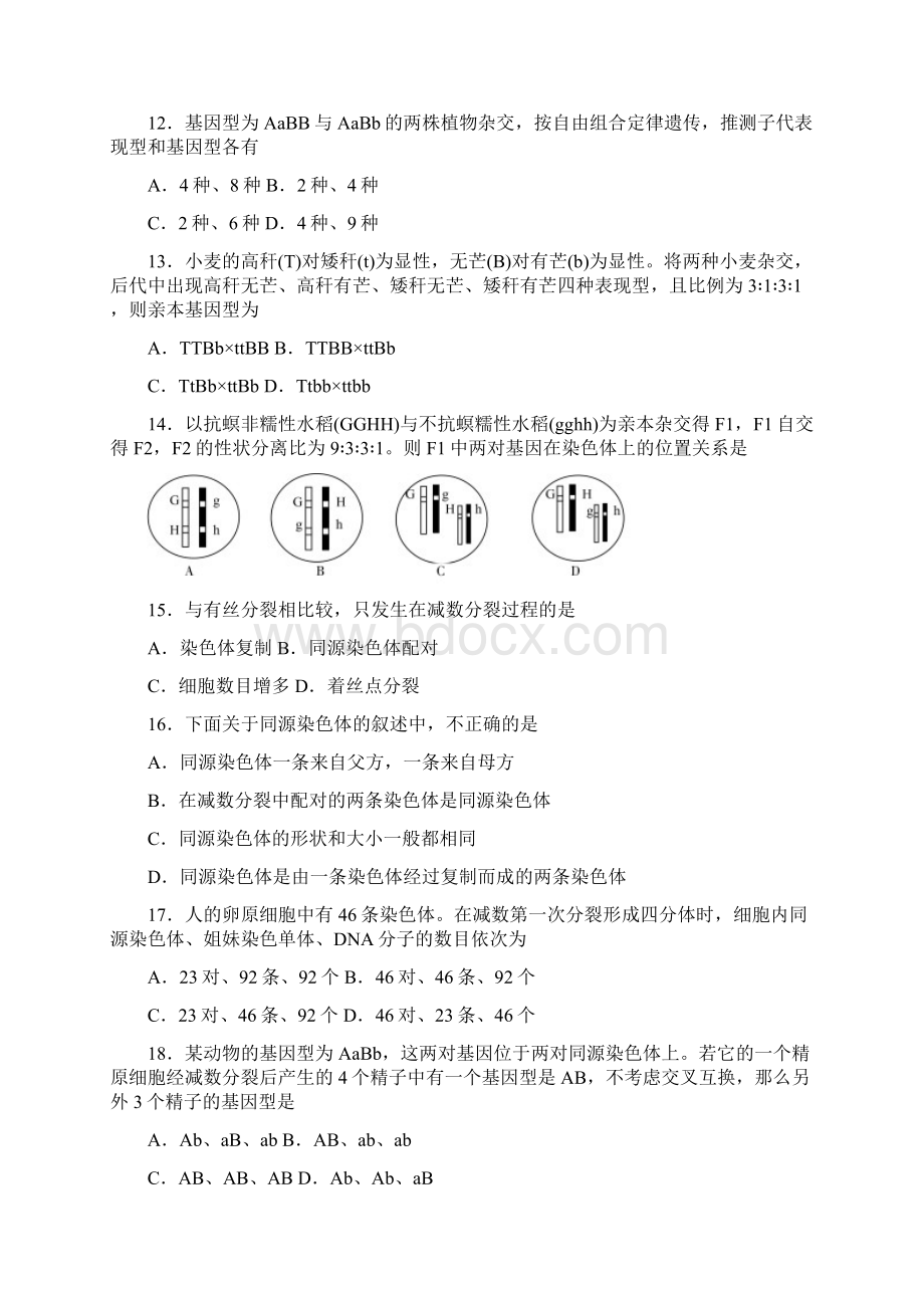 湖南师大附中1718学年下学期高一期末考试生物试题附答案869195Word文档下载推荐.docx_第3页