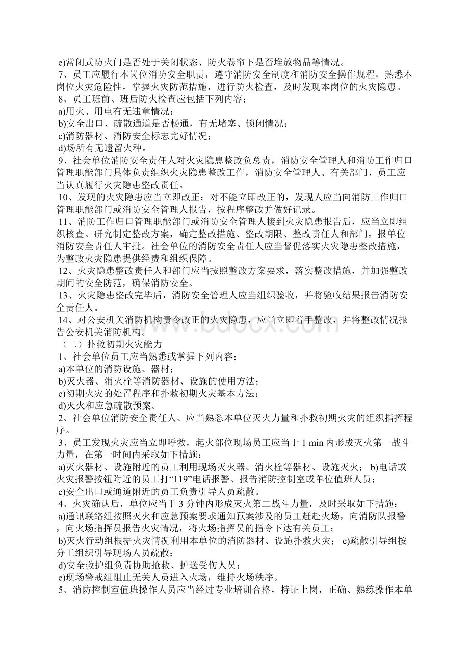 教职员工岗前消防安全知识培训材料.docx_第2页