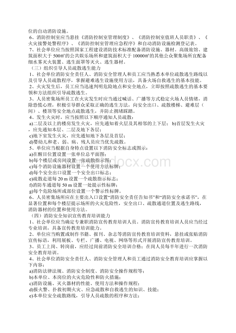 教职员工岗前消防安全知识培训材料.docx_第3页