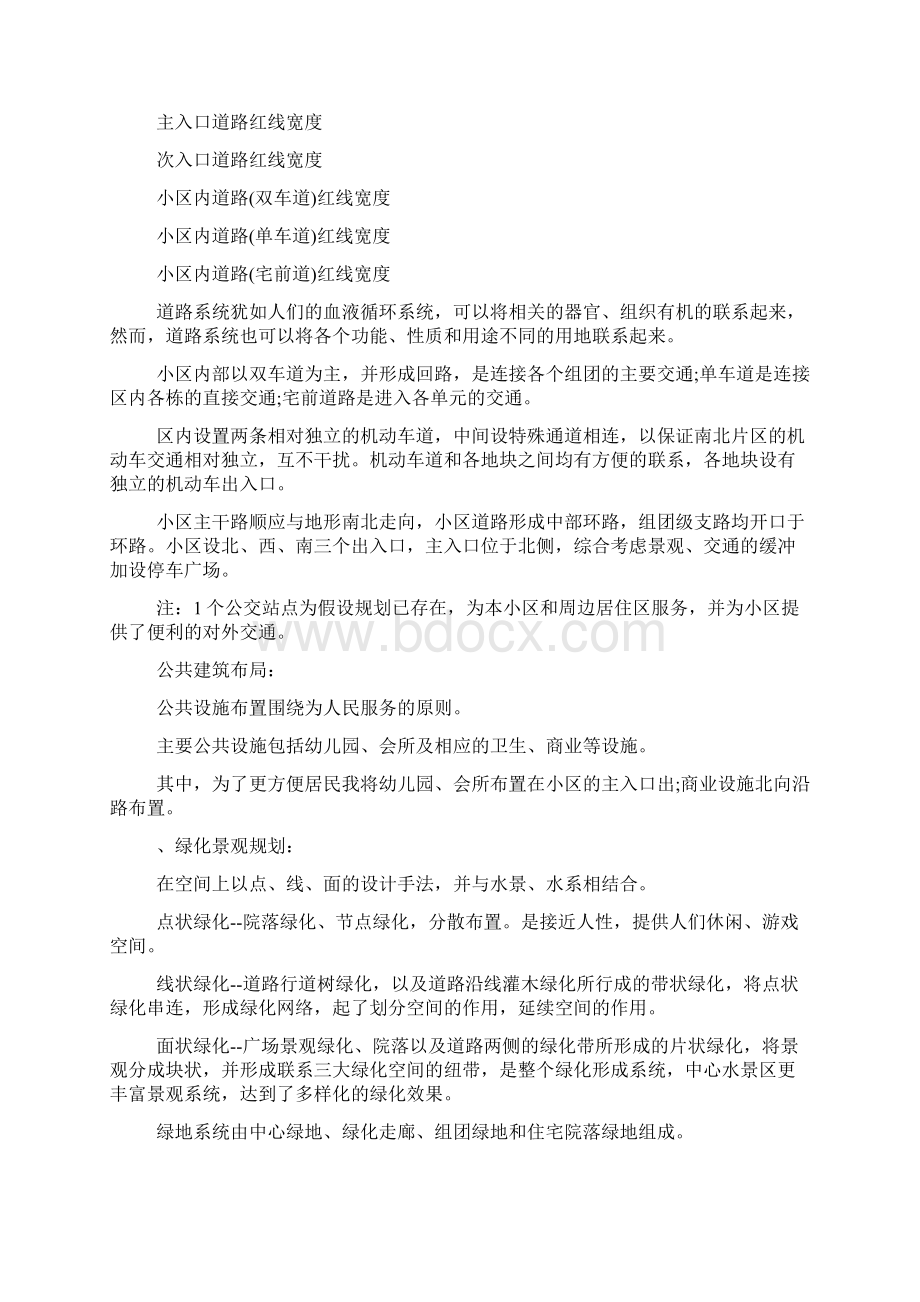 城市规划设计实习总结.docx_第3页