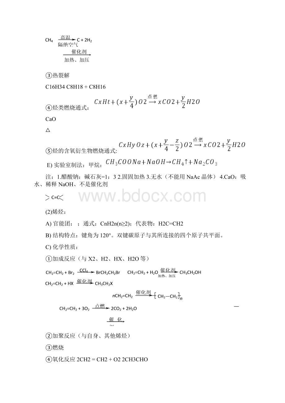 有机化学知识点归纳全.docx_第2页