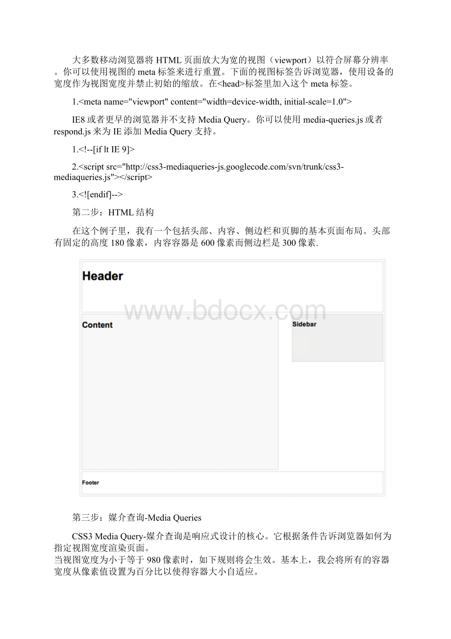 响应式网页设计.docx_第2页