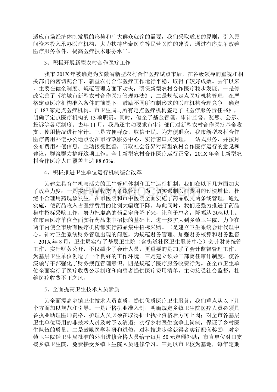 市级文明单位申报汇报材料卫生局精.docx_第2页