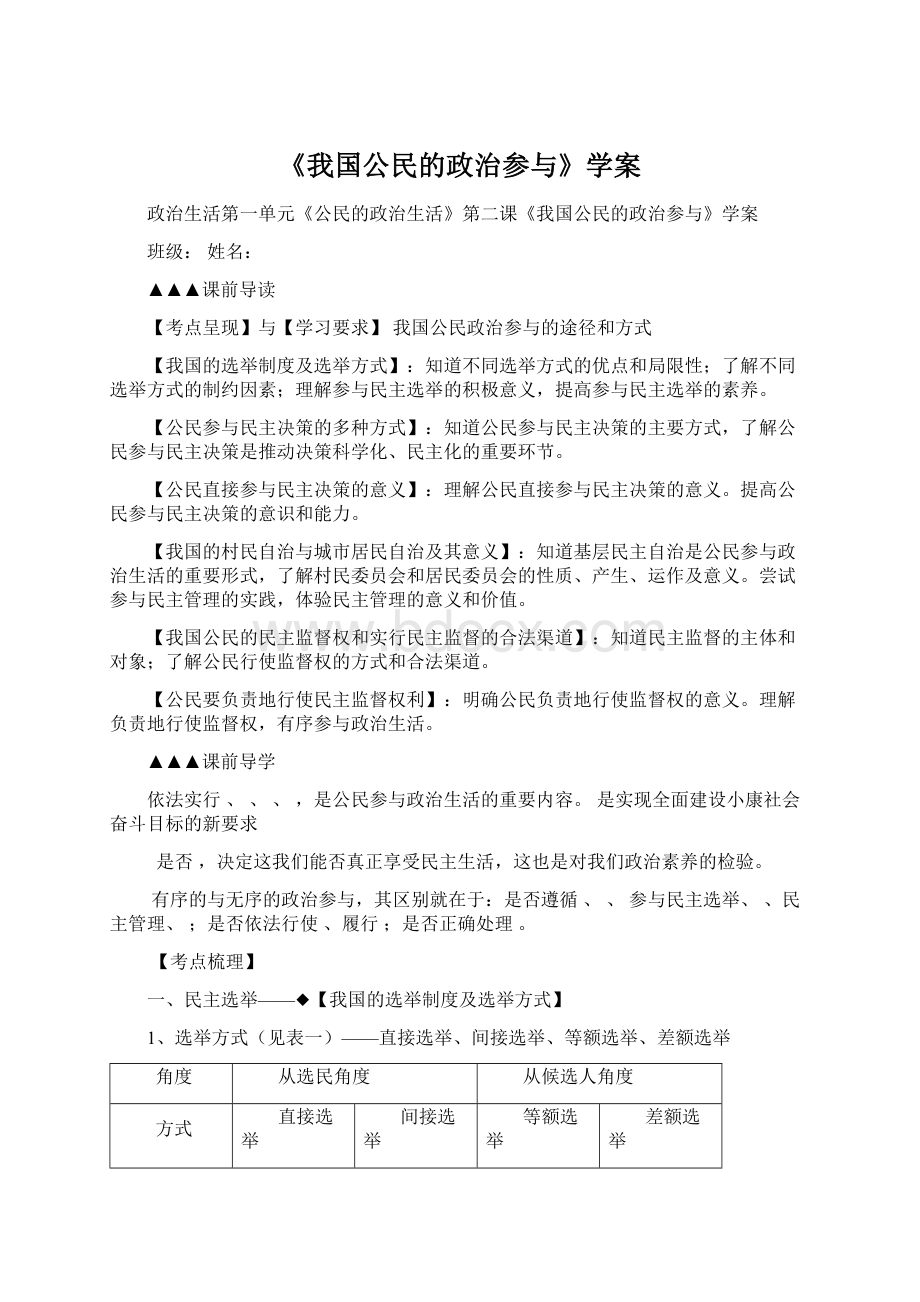 《我国公民的政治参与》学案Word格式.docx_第1页