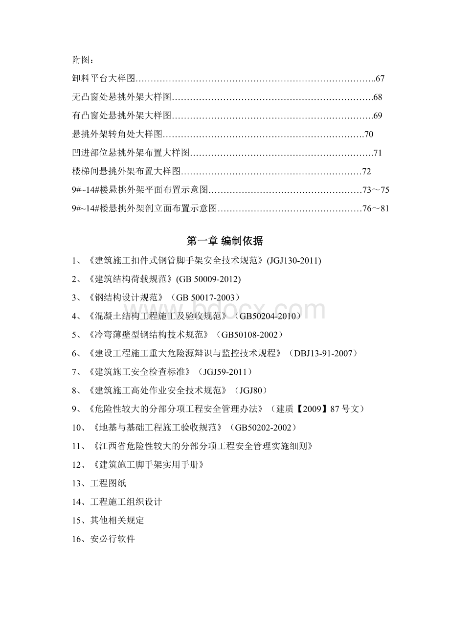 保利心语悬挑外架方案专家论证Word格式文档下载.docx_第2页