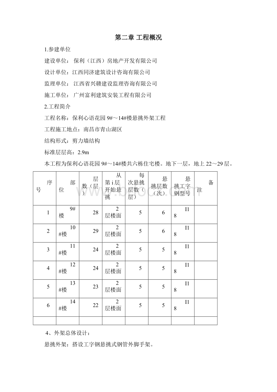 保利心语悬挑外架方案专家论证Word格式文档下载.docx_第3页