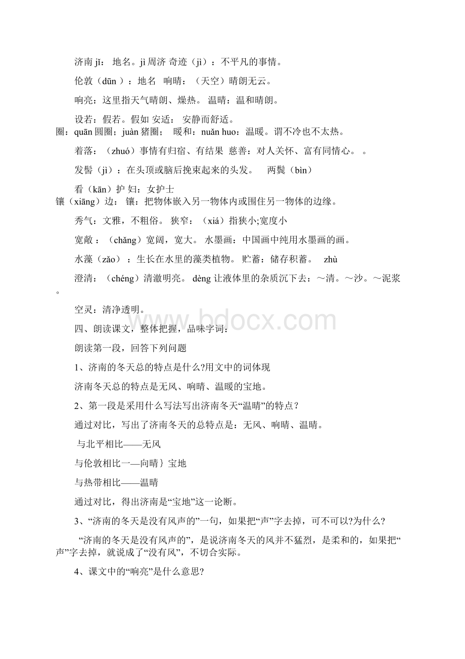 《济南的冬天》导学案教师用Word下载.docx_第2页