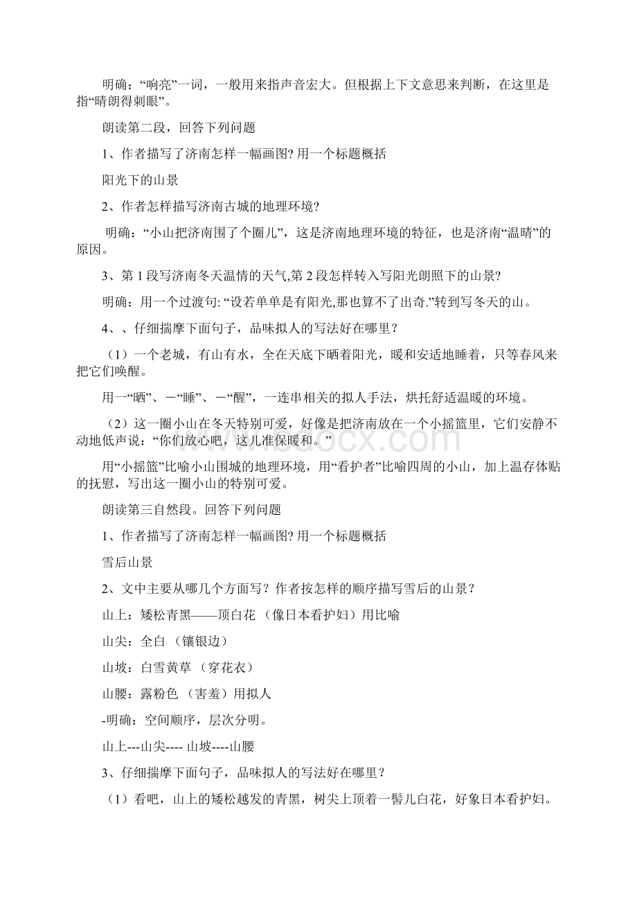 《济南的冬天》导学案教师用Word下载.docx_第3页