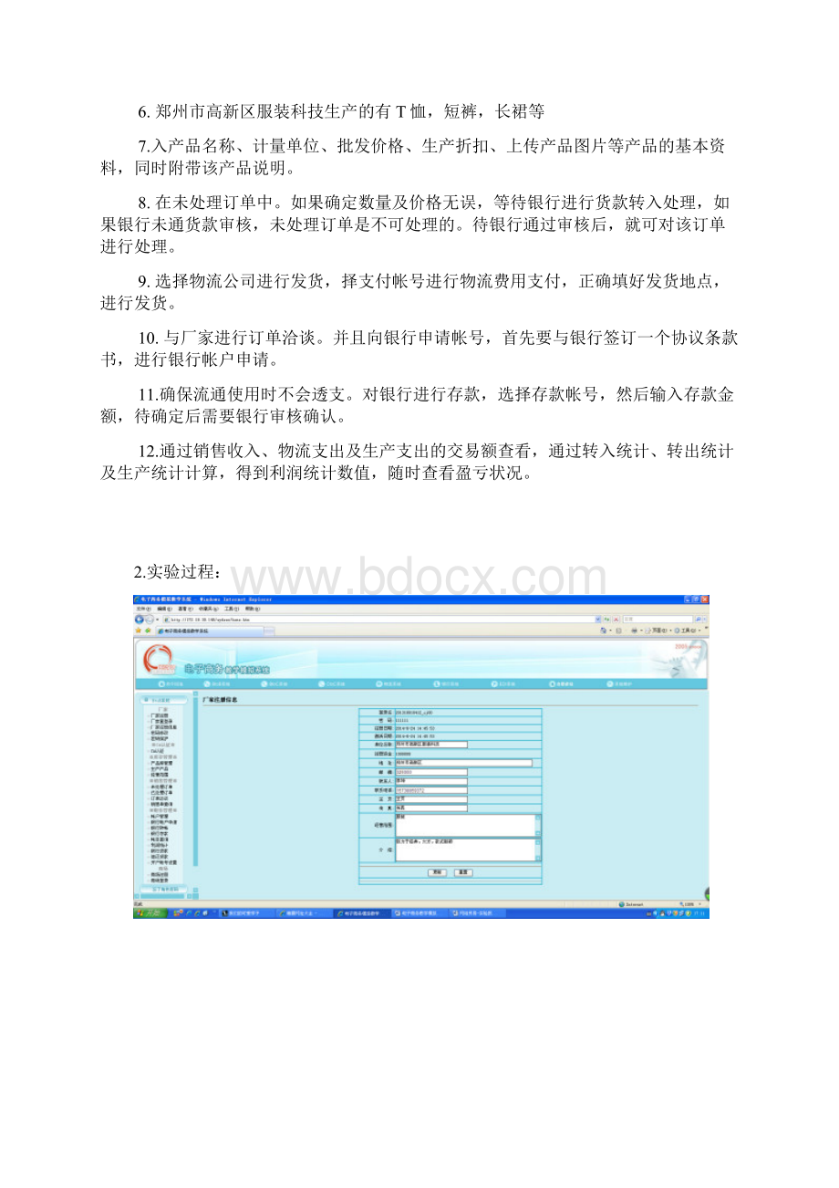 网络贸易实验报告要求.docx_第2页