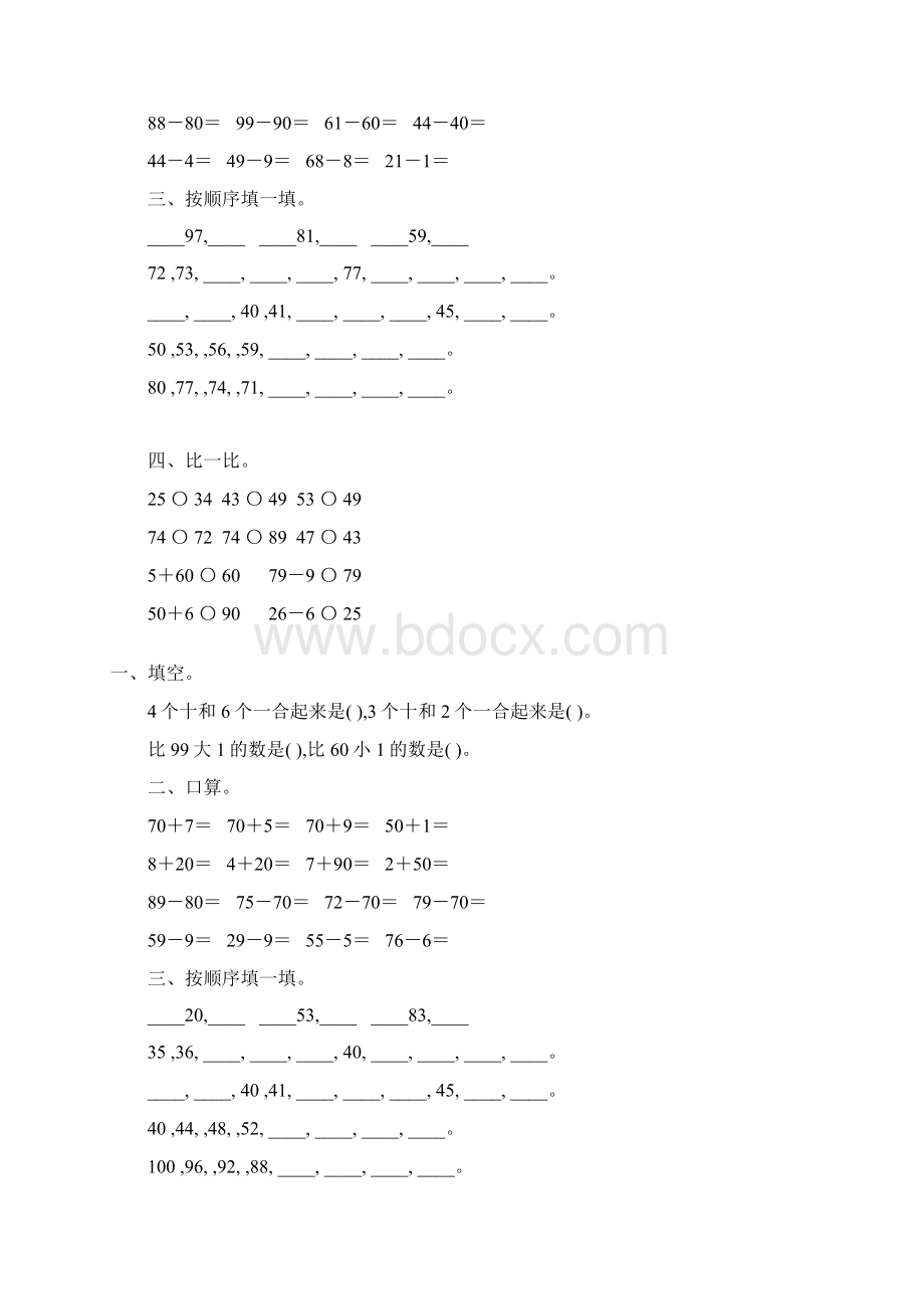 一年级数学下册认识100以内的数练习题109.docx_第2页