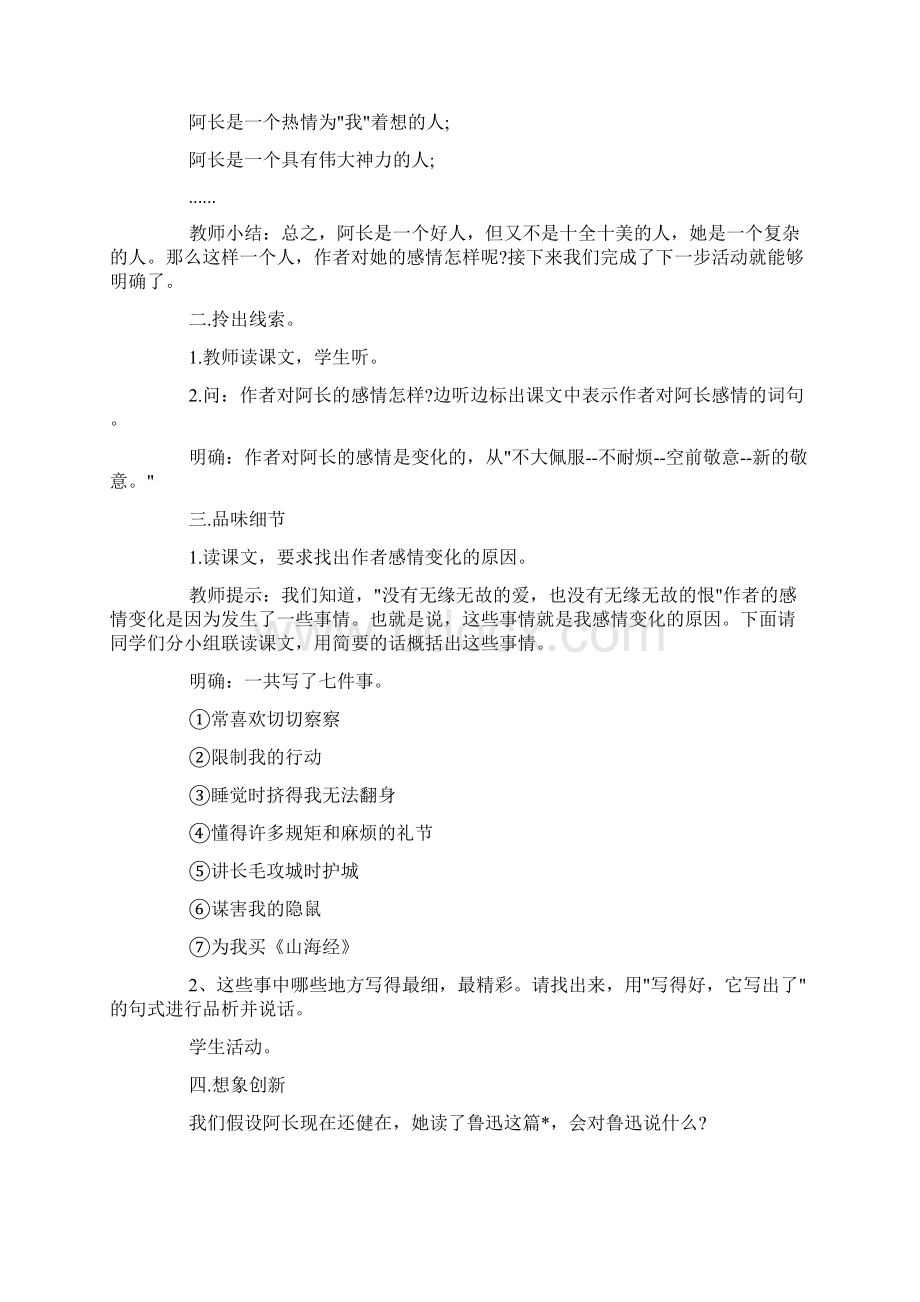 阿长与山海经教案3篇.docx_第2页