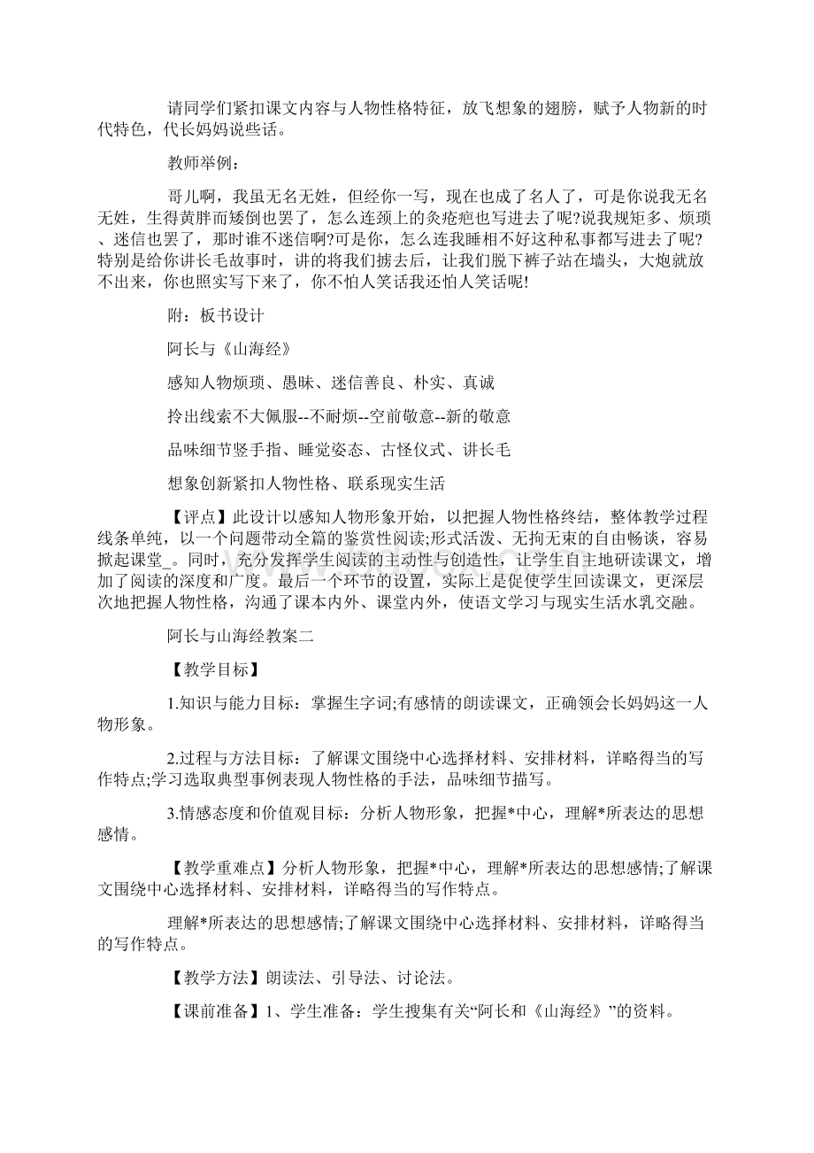 阿长与山海经教案3篇.docx_第3页