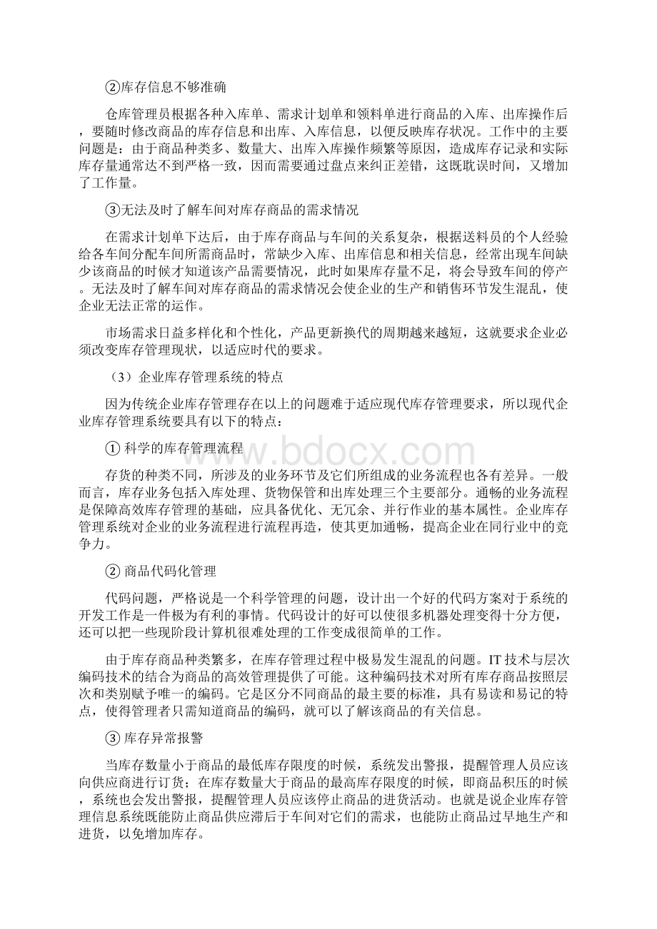 库存管理信息系统课程设计.docx_第3页