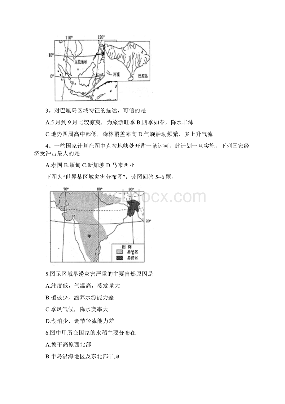 四川省雅安市学年高二地理下学期期末考试试题Word下载.docx_第2页