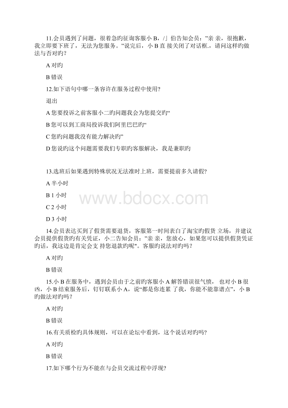 云客服最新题库Word文档下载推荐.docx_第3页