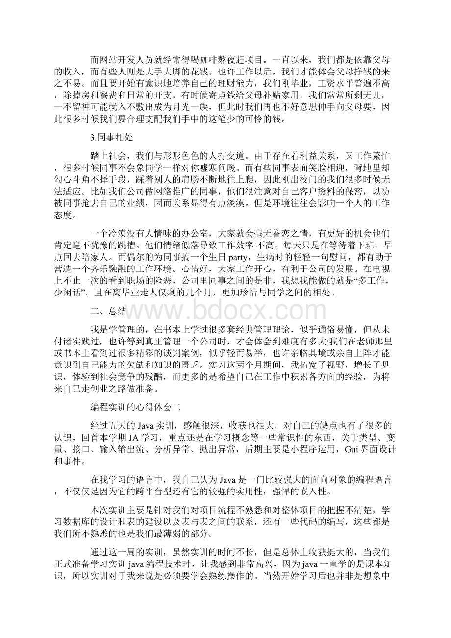 编程实训的心得体会精选.docx_第2页