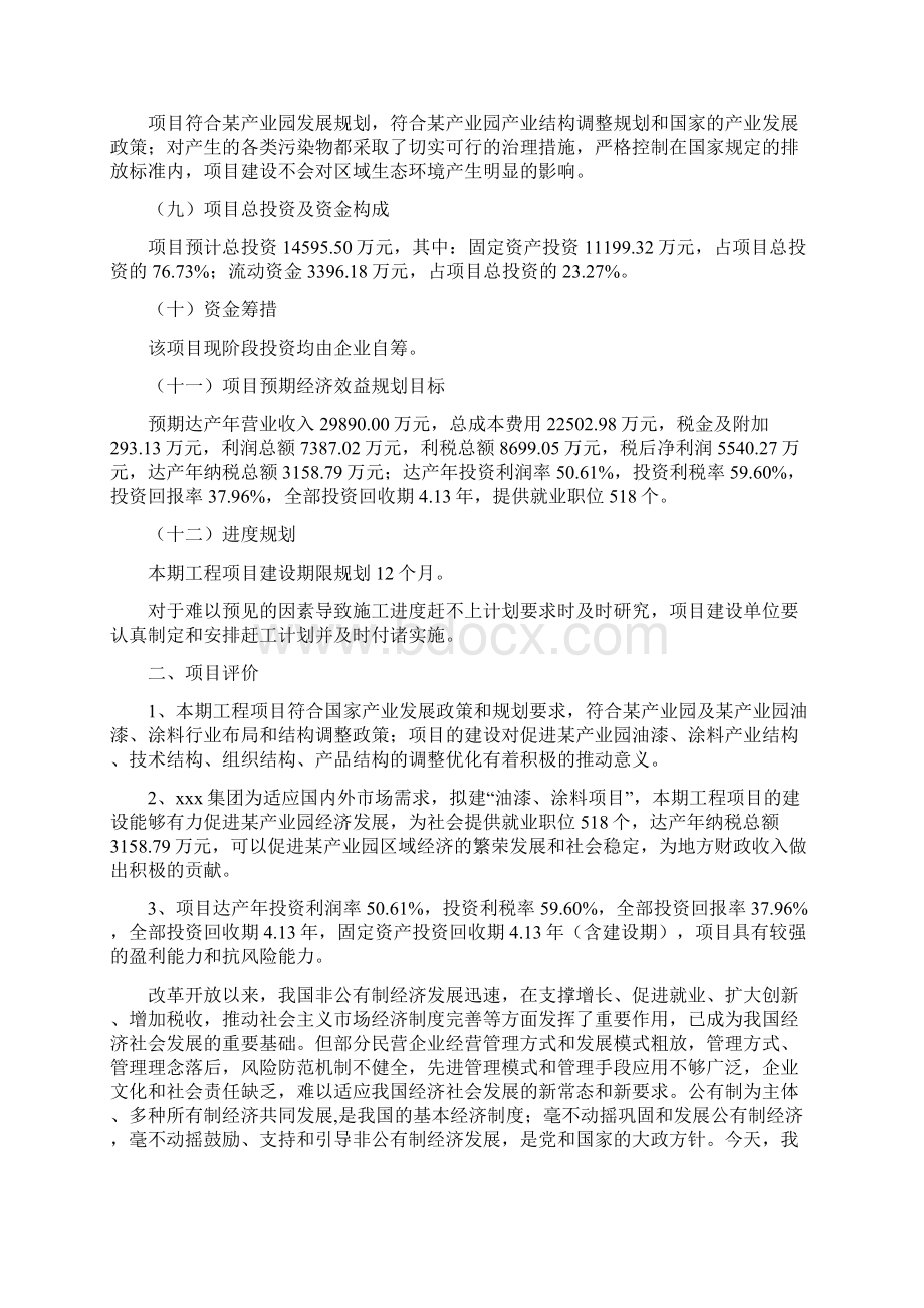 油漆涂料项目实施方案.docx_第2页