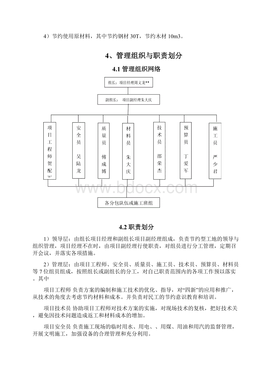 创建节约型工地方案Word格式文档下载.docx_第3页