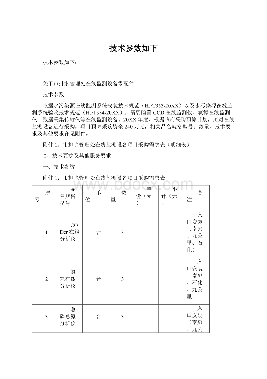 技术参数如下.docx