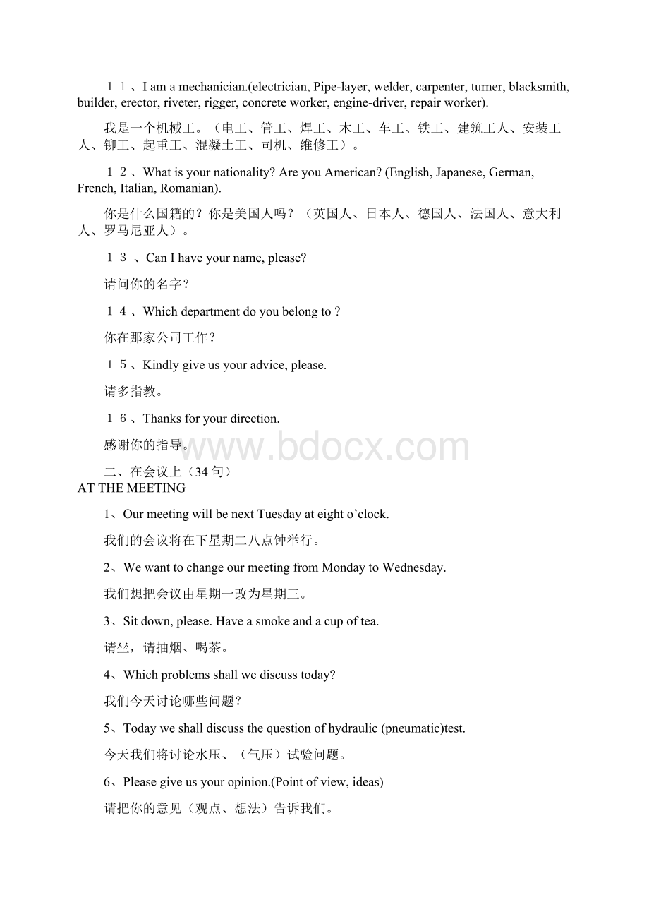 工地用英语Word格式文档下载.docx_第2页