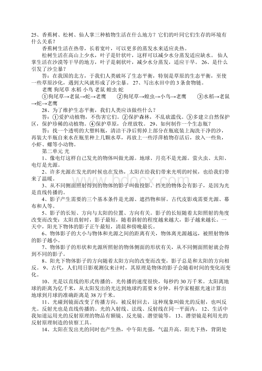 五年级科学上册复习资料.docx_第2页