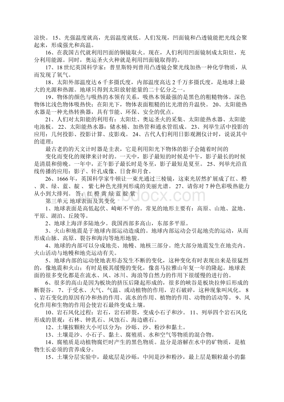 五年级科学上册复习资料.docx_第3页