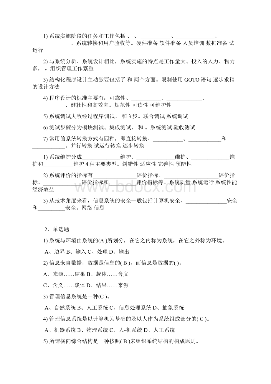 电大管理信息系统考试答案资料.docx_第3页