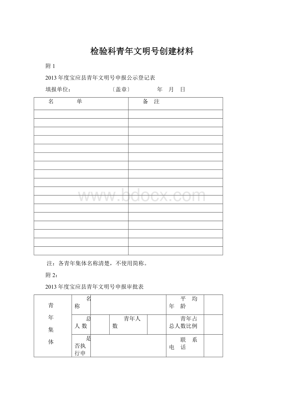 检验科青年文明号创建材料Word下载.docx