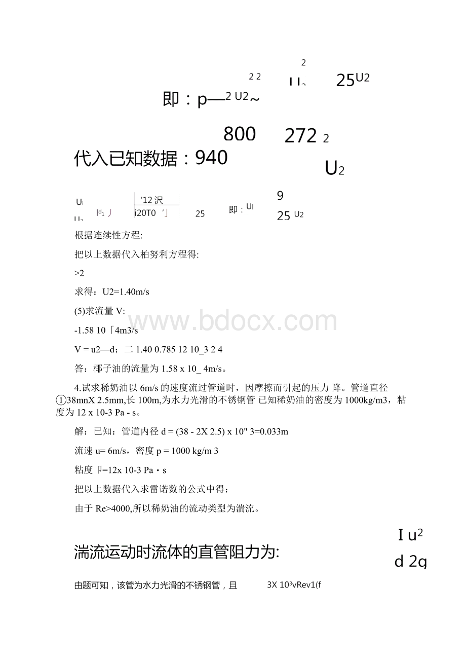 1食品工程专业传动作业解答Word文档下载推荐.docx_第2页