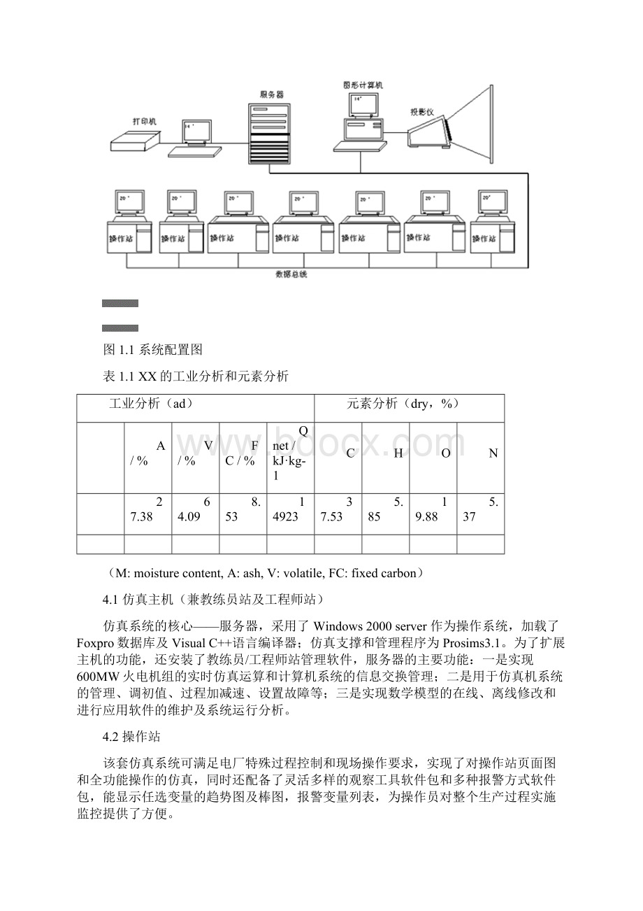 热能与动力电厂仿真实训讲述资料.docx_第3页