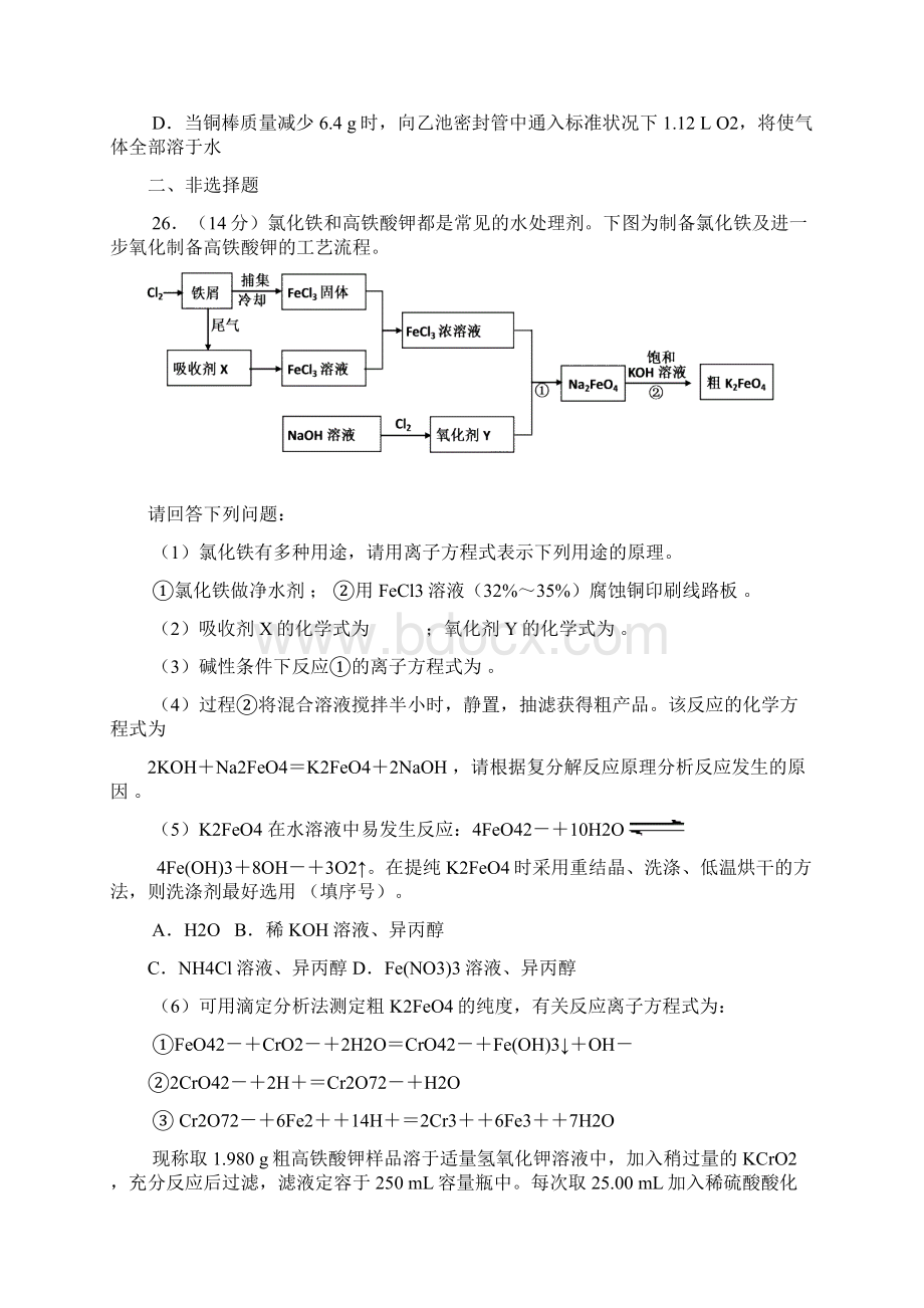 高考化学套题冲刺卷05配详解答案.docx_第3页