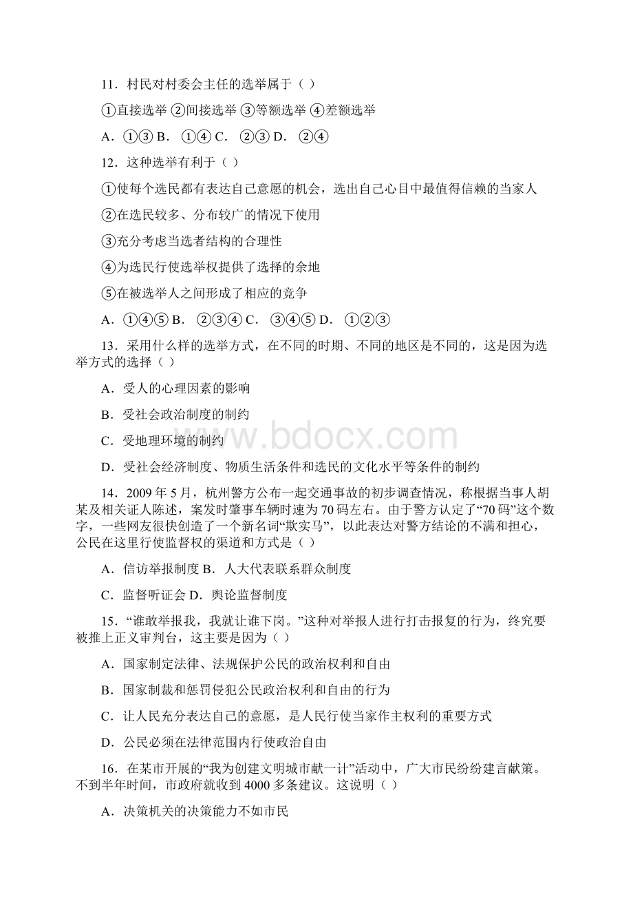 政治必修2第一单元试题Word下载.docx_第3页