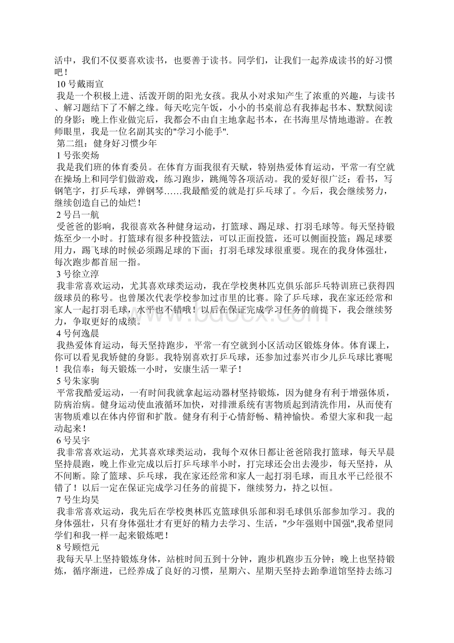 好习惯少年推荐人事迹材料.docx_第2页