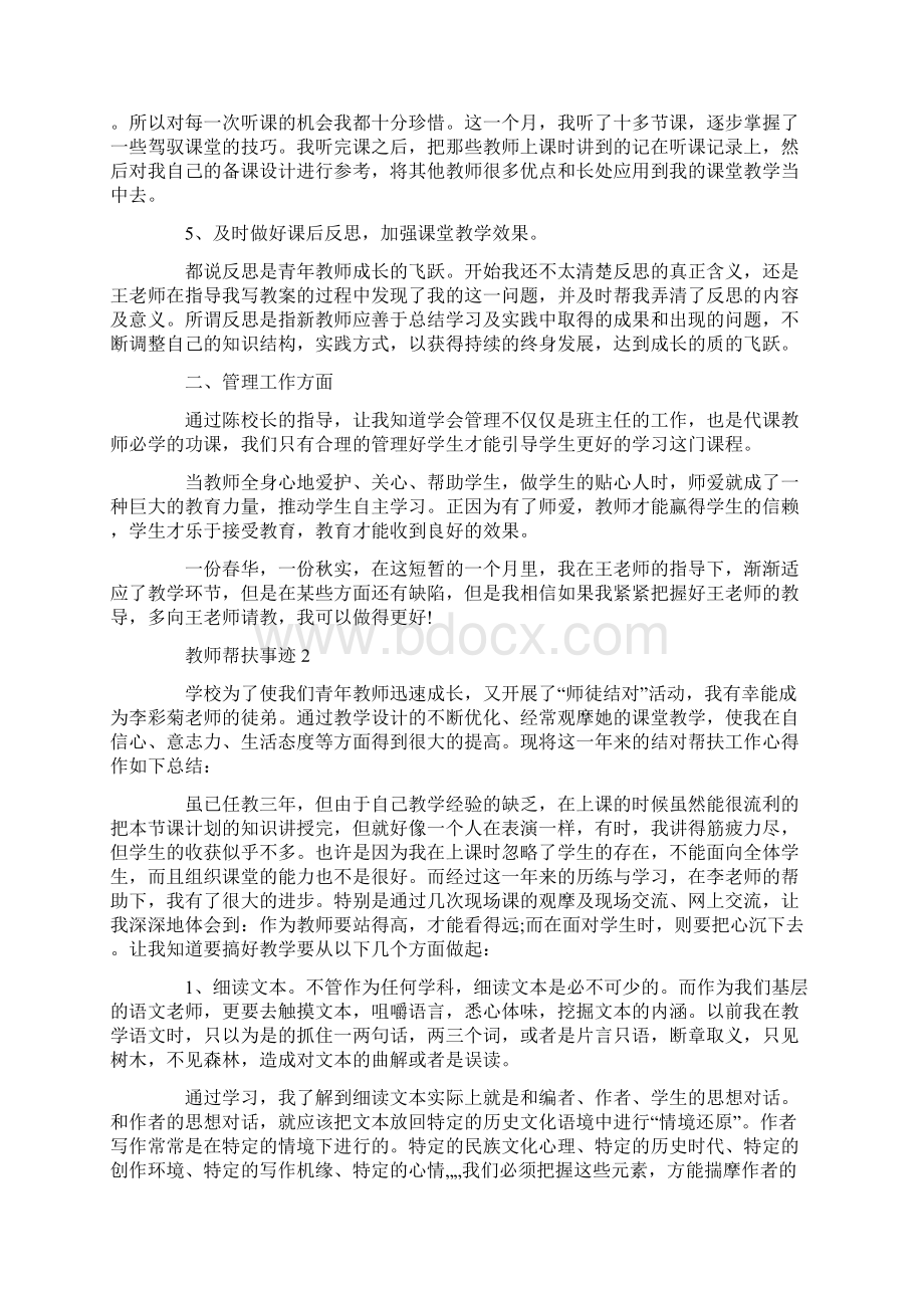 教师帮扶事迹作文1000字.docx_第2页