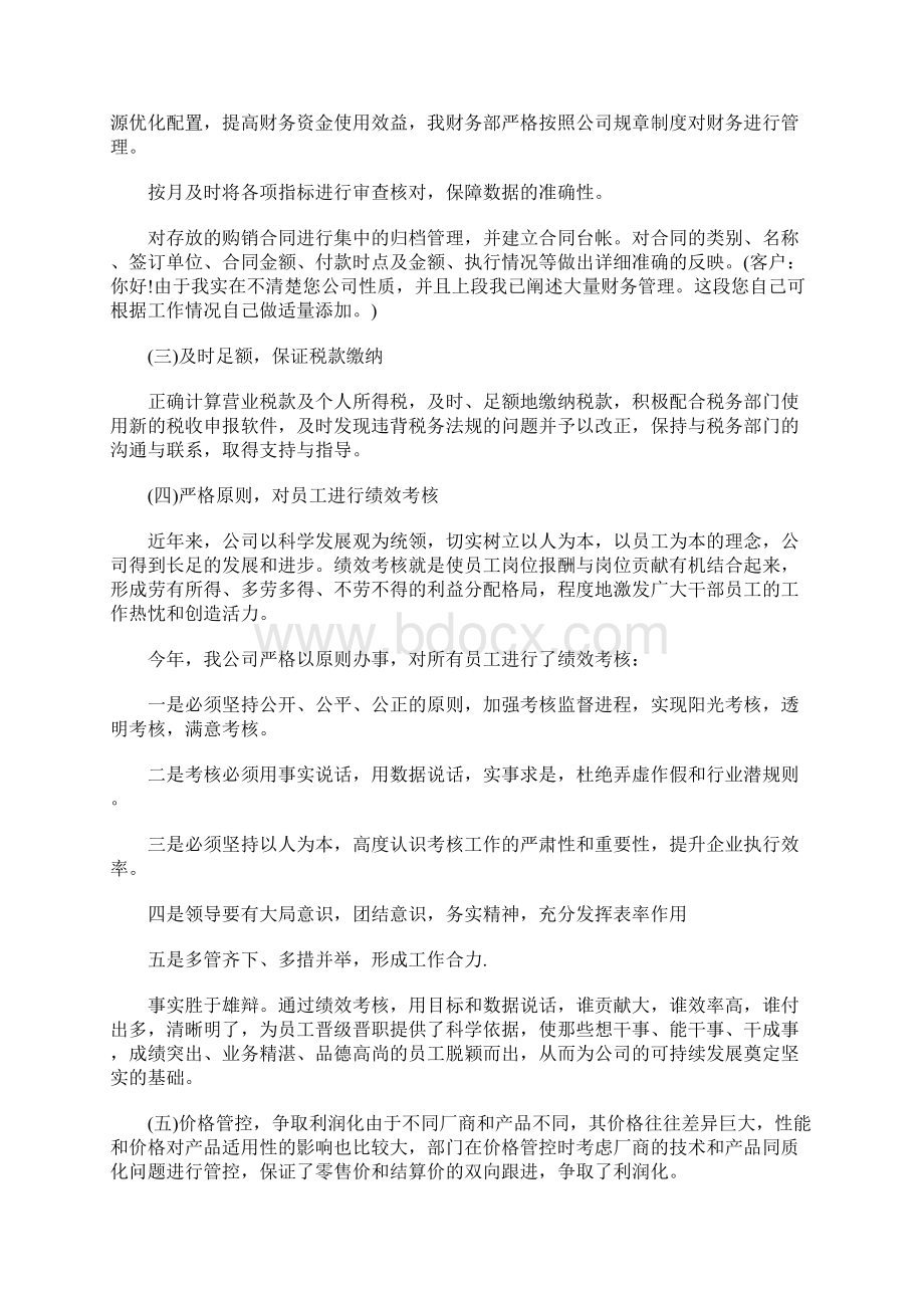 财务年终总结与计划怎么写.docx_第2页