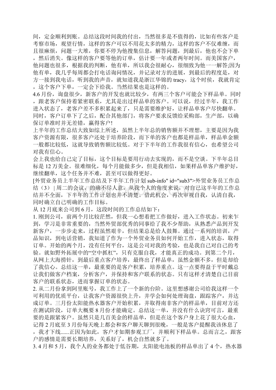 外贸业务员工作总结4篇.docx_第3页