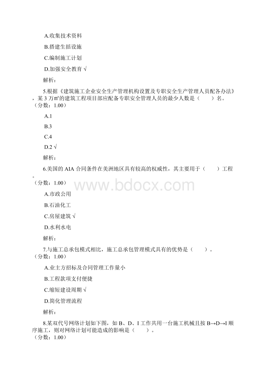 一级建造师建设工程项目管理真题.docx_第2页