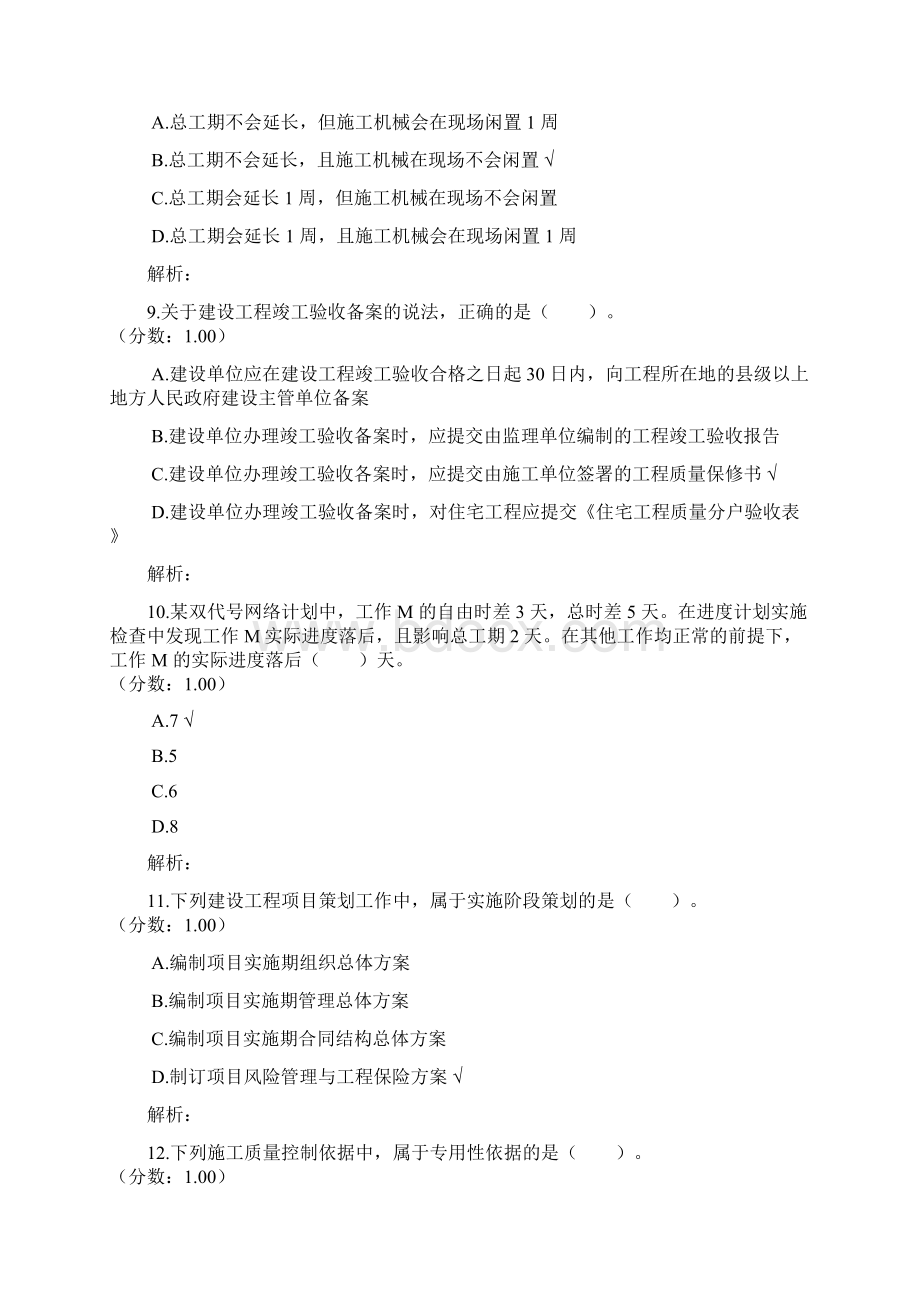 一级建造师建设工程项目管理真题.docx_第3页