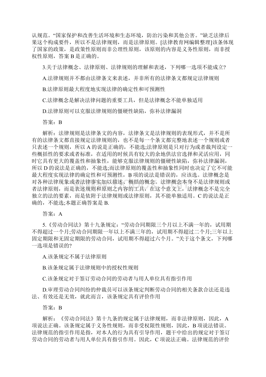 司法考试一卷法理学预习试题三.docx_第2页