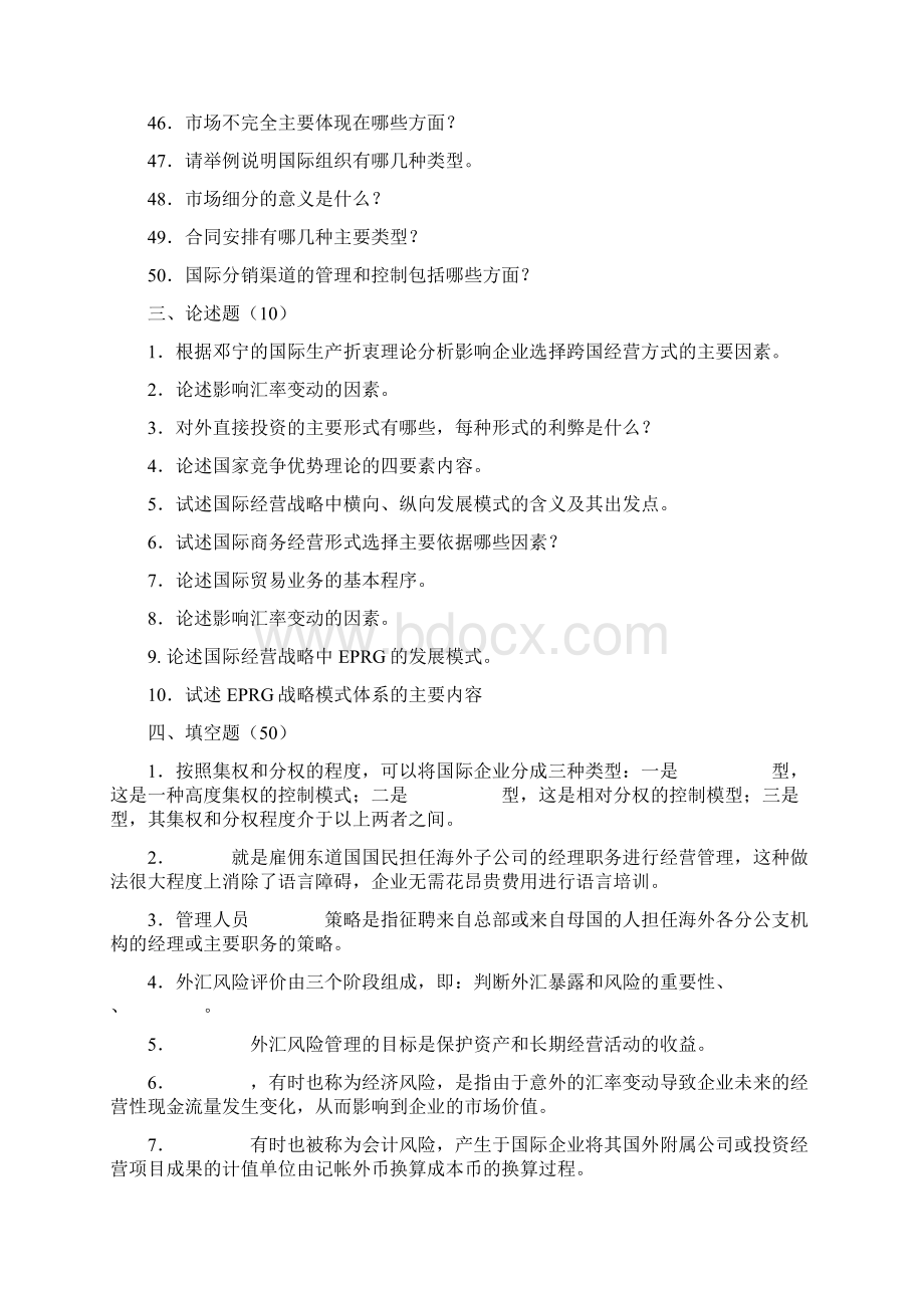 国际商务管理练习题629.docx_第3页